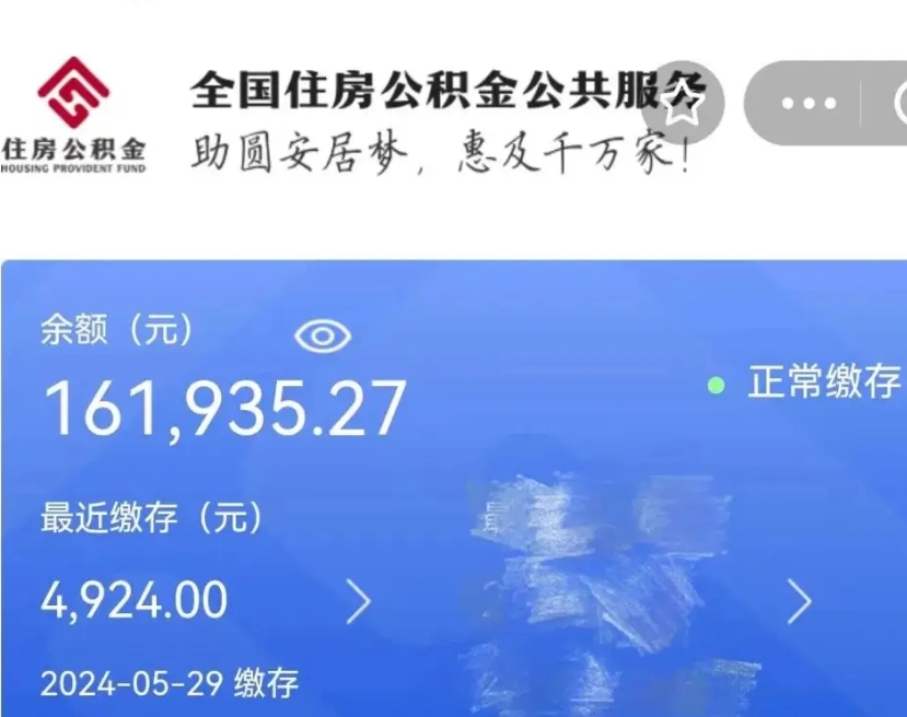 邵阳封存园区公积金取出（园区封存公积金提取）